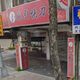 「東引快刀手」老闆洗錢30億遭羈押　「東引小吃店」急切割