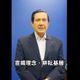 「是該交棒的時候了」　馬英九出面力挺羅智強角逐黨魁