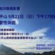 樺加沙颱風來襲！太平山、雙流、墾丁國家森林遊樂區預警性休園