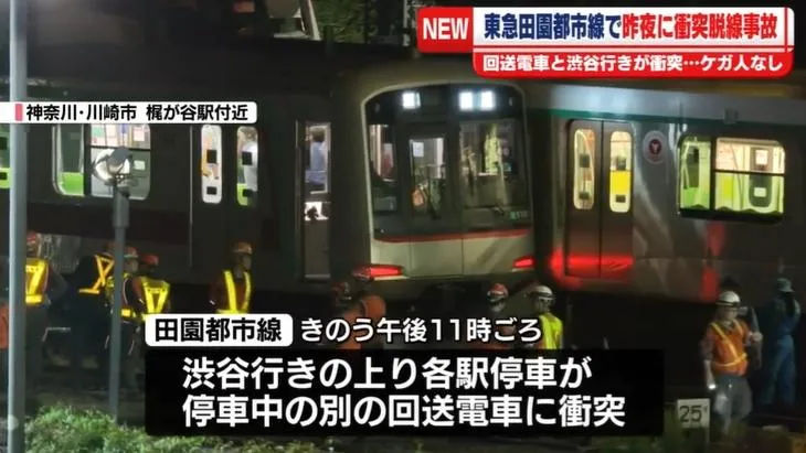 東京傳電車相撞事故！進站電車撞上停駛車輛　肇事為實習駕駛