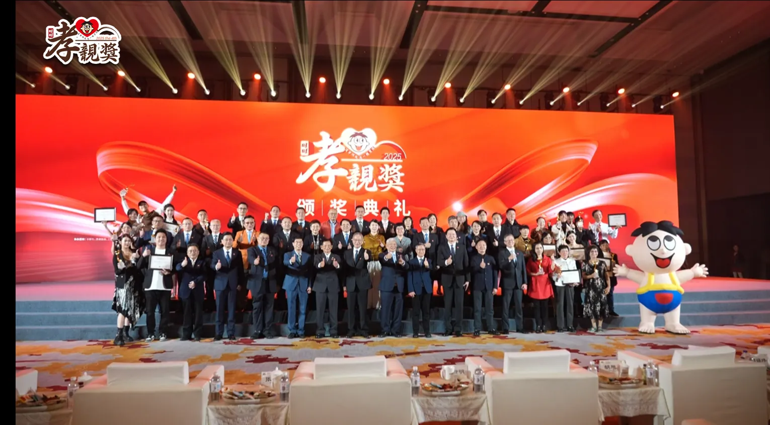 彰顯重陽敬老　2025旺旺孝親獎頒獎兩岸共揚孝道文化