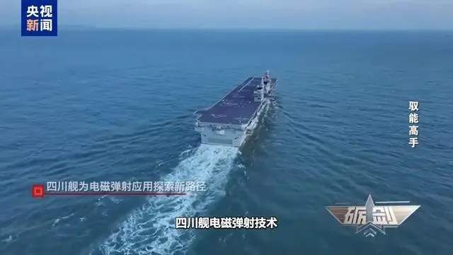 影/全球首艘電磁彈射兩棲攻擊艦！陸四川艦戰時可充當「副航艦」