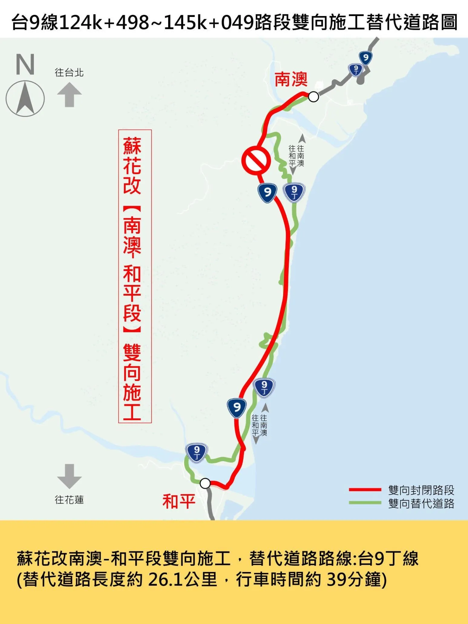蘇花改台9線明起施工 「2路段」交管封閉替代道路一次看