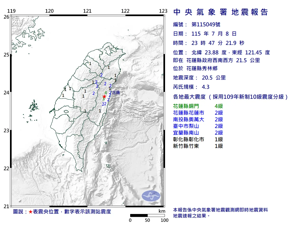 花蓮秀林鄉23:47規模4.3極淺層地震 最大震度4級