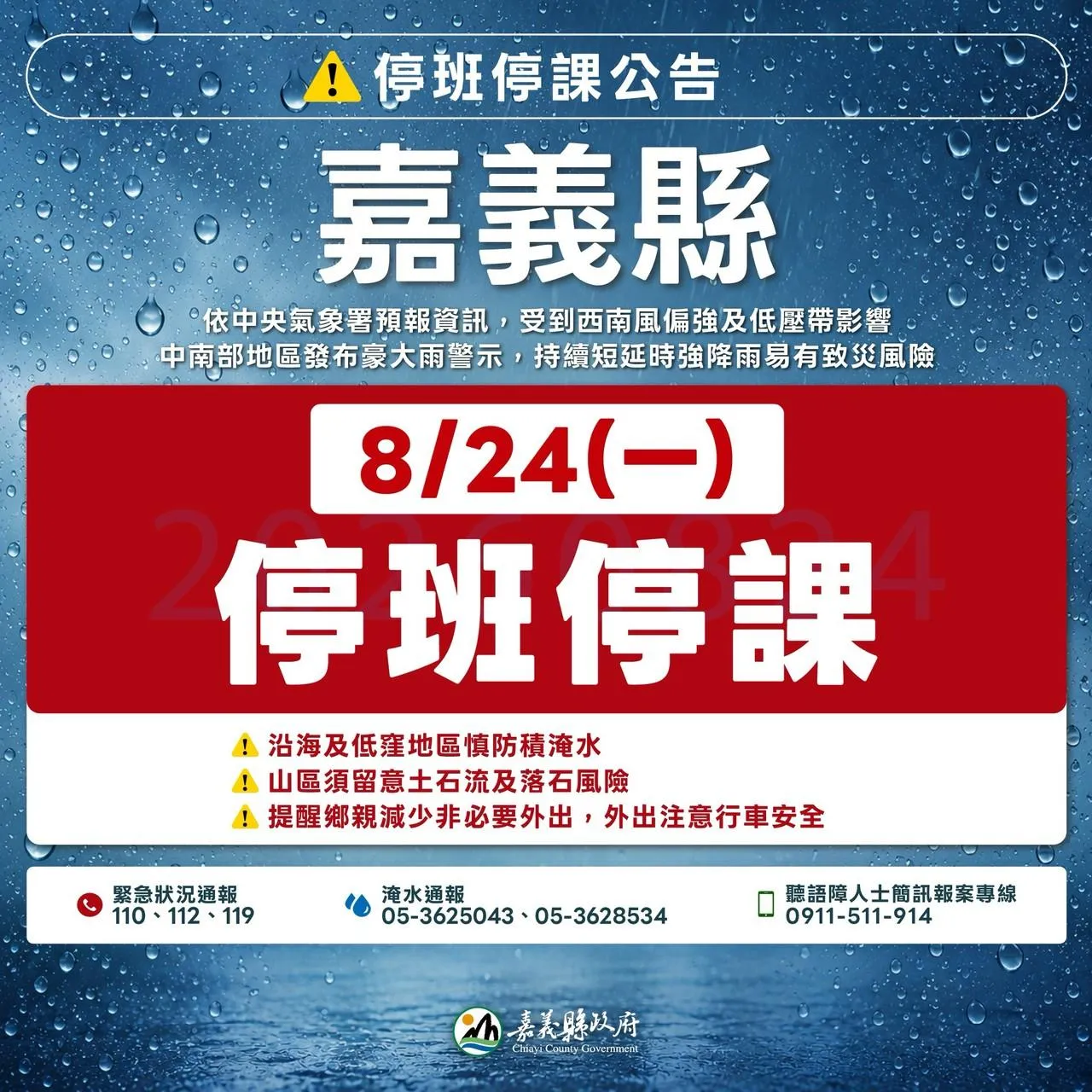 不斷更新/豪雨襲台!南高屏花東+嘉義縣緊急宣布明日停班課