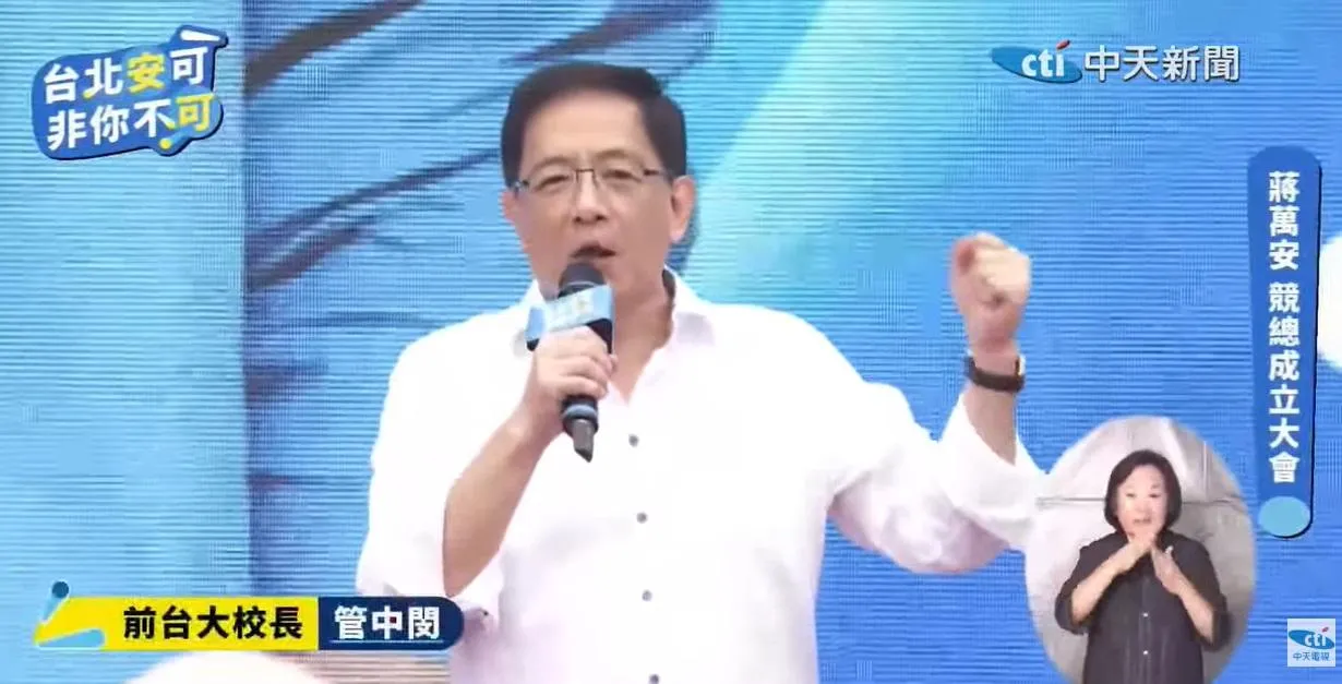 力挺蔣萬安連任!管中閔現身造勢大會 列3大政績喊:非你不可