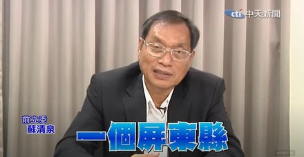 蘇清泉證實將加入選策會：全力助國民黨「不會選立委」