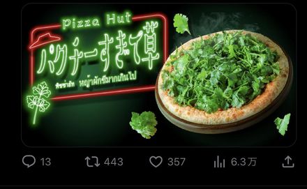 肉圓披薩不夠看！日本必勝客推「翠綠草原」限定款　鋪滿「這個」驚呆日網