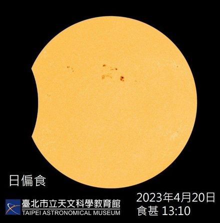 未來7年最後一場！4/20中午罕見「複合日食」登場　台北天文館同步直播解說