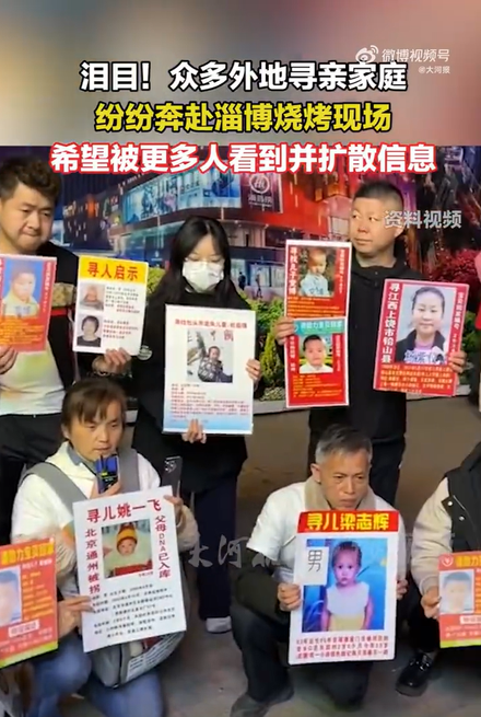影/被拐兒童家人搭「淄博燒烤」熱潮舉牌尋親　陸網友大讚：蹭的好！
