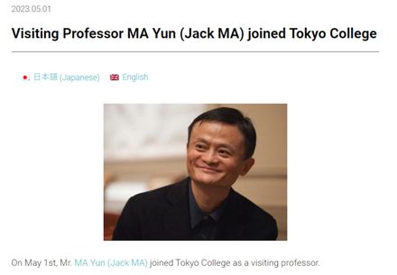 「教授」頭銜+1！馬雲受聘為東京學院客座教授　研究可持續農業和糧食生產