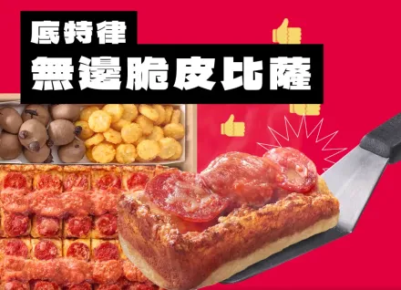 必勝客「1米巨飽盒」帶「無邊起司披薩」回歸！　肯德基推清爽海鮮堡