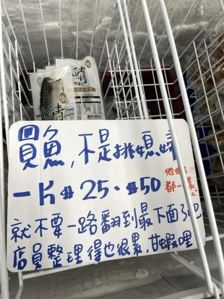 沒斬沒轍「翻到底」！賣場放告示牌「買魚不是挑媳婦」　店員提醒：要有限度