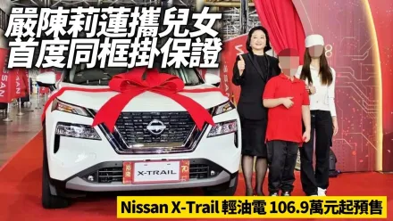 影/【中天車享家】裕隆執行長掛保證！　Nissan X-Trail輕油電106.9萬元起預售