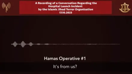 以色列國防軍公布錄音　指伊斯蘭聖戰組織坦承轟炸加薩城醫院