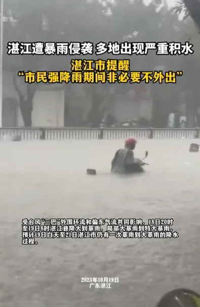 影/颱風「三巴」登陸大陸廣東　湛江淹水災情嚴重粵西多地宣布停課