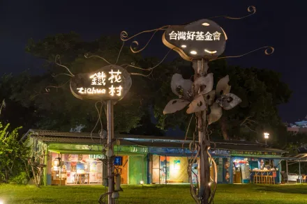 台東「鐵花村」熄燈原因曝！ 並非經濟因素　台灣好基金會說話了