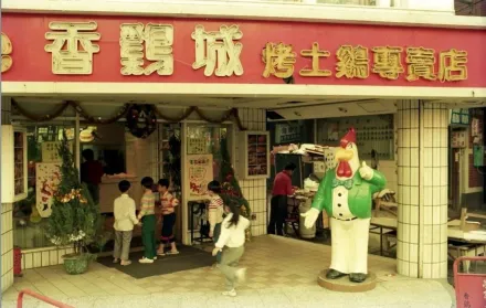 六年級童年味道「香鷄城」　停業2年突預告將重返市場
