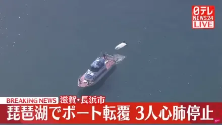影/日琵琶湖驚傳船隻翻覆意外　3男結伴釣魚全數罹難