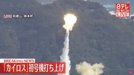 影/日本民間小型火箭發射失敗　升空後不久即爆炸發射場周圍區域起火