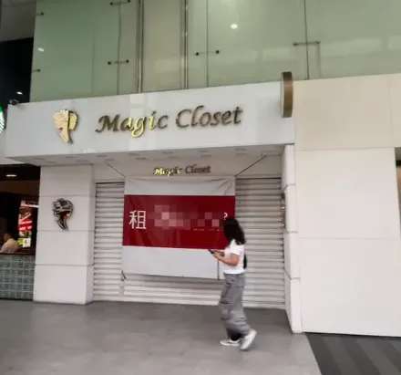 快訊/台北東區「魔法衣櫥」突傳人去樓空　民眾儲值上萬元氣炸、上百人受害