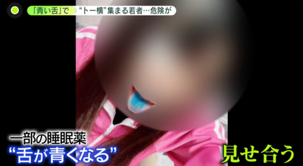 影/日本歌舞伎町出現《阿凡達》？青少年服用大量安眠藥只為擁有「藍舌頭」