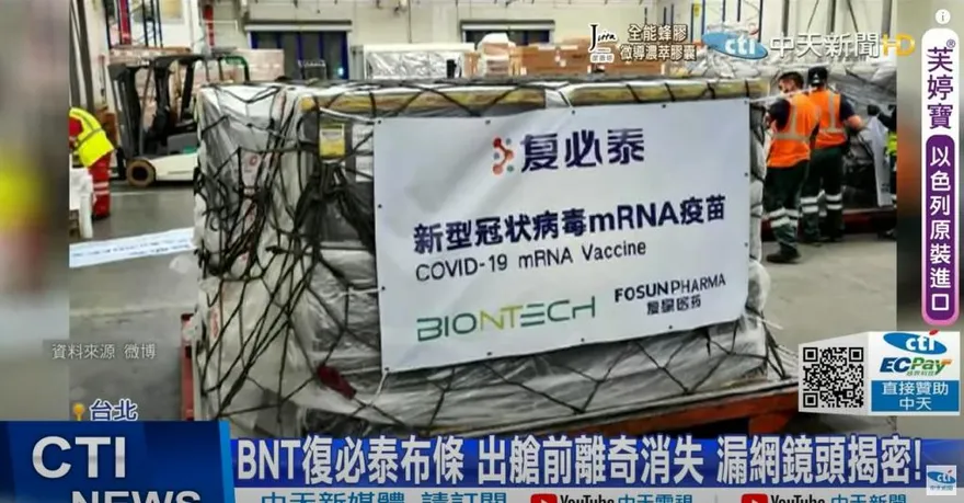 BNT大股東信「這一點」與政府說的兜不攏！媒體人：到底誰說謊
