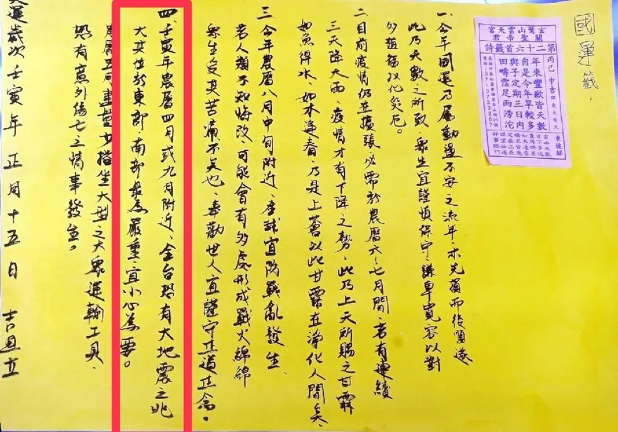 台東6.8強震／高雄關聖帝君早預言地震發生？國運籤與學者預測不謀而合