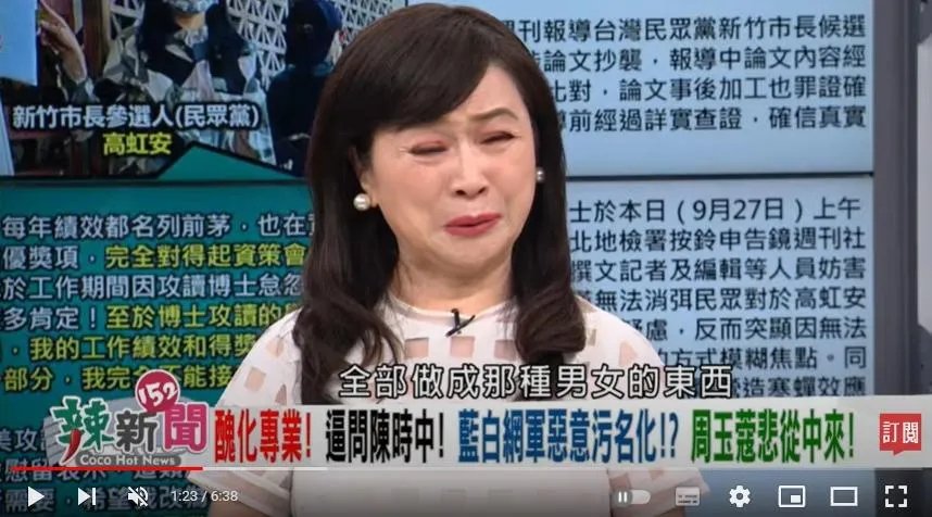 周玉蔻失控爆哭！嚎啕淚吼「陳時中」來賓表情這一幕嚇壞網友