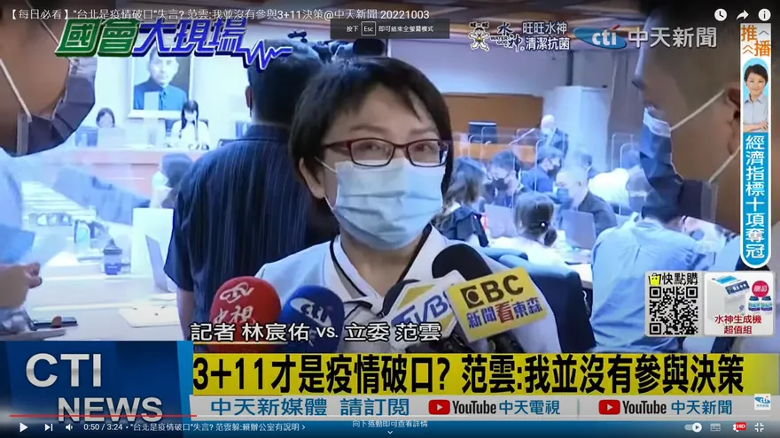 「台北是疫情的開始」惹議　范雲面對「3+11」迴力鏢：我並沒有參與決策