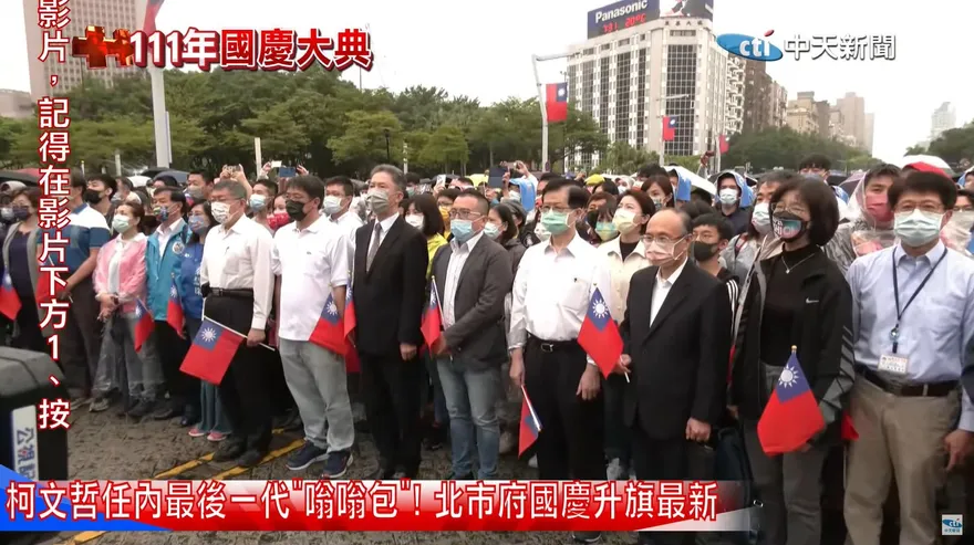 雙十國慶/台北市府升旗 柯文哲率黃珊珊領唱國歌　發末代「嗡嗡包」