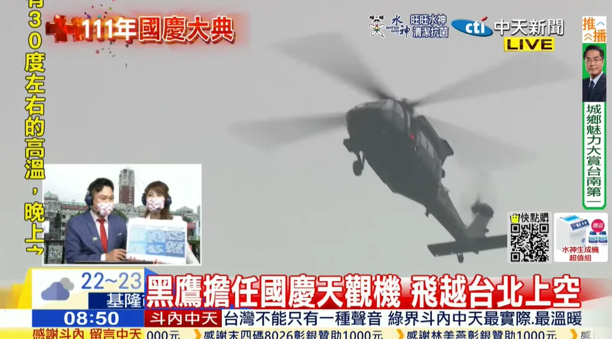 【影】國慶直擊/黑鷹、幻象2000任天觀機　俯瞰總統府畫面看這裡