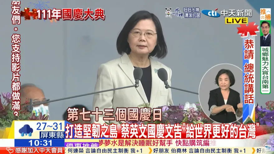 雙十國慶/呼應黑熊學院？蔡英文喊：「守土衛國」從來都不只是軍人的事