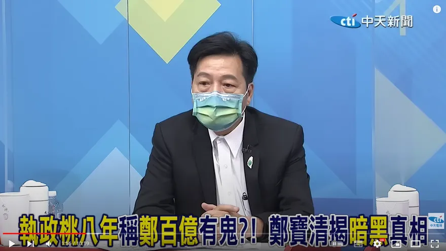 鄭寶清四揭鄭文燦「暗黑帝國」內幕！網友表示：乾坤大挪移爐火純青