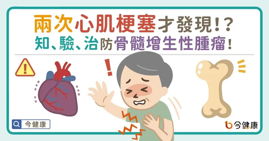 婦人兩次心肌梗塞　就醫後發現竟是「骨髓增生性腫瘤」！