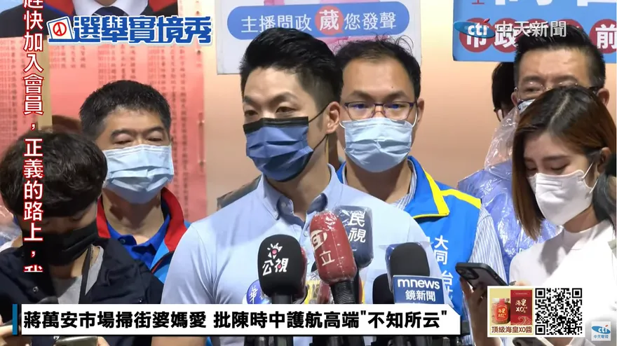 柯文哲稱陳時中不會當選？蔣萬安：喜歡談棄保的人就是在操作棄保