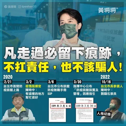 陳時中批發想防疫旅館是剽竊　黃珊珊還原時間軸：就算不扛責任也不該騙人