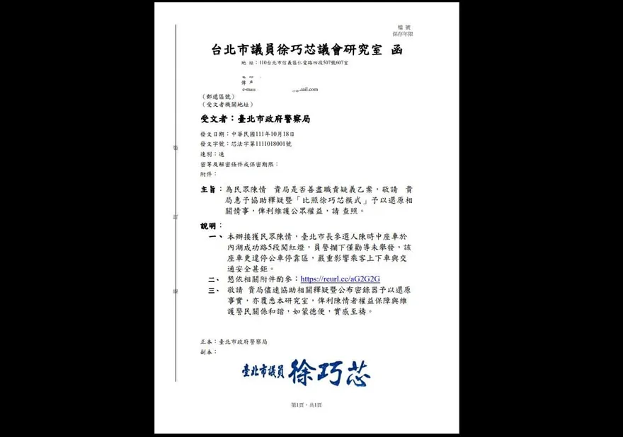 迴力鏢來了！陳時中「闖紅燈」員警不開單　議員正式發函警局「比照徐巧芯模式」