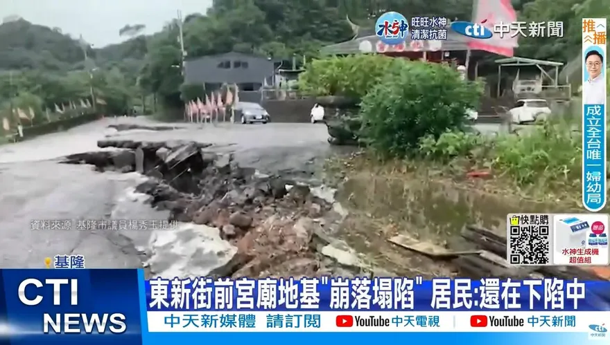 七堵北極宮前地層下陷！落差近2公尺　待地層穩定再搶修
