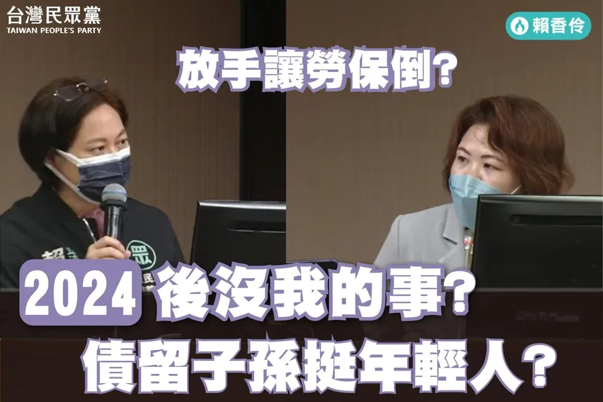 勞退分紅沒了？勞動基金恐將賠5000億！部長說話了