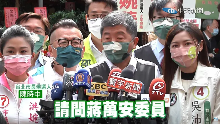 蔣萬安遭綠營全黨圍剿 陳時中嗆：把秘密會議的內容說出來！