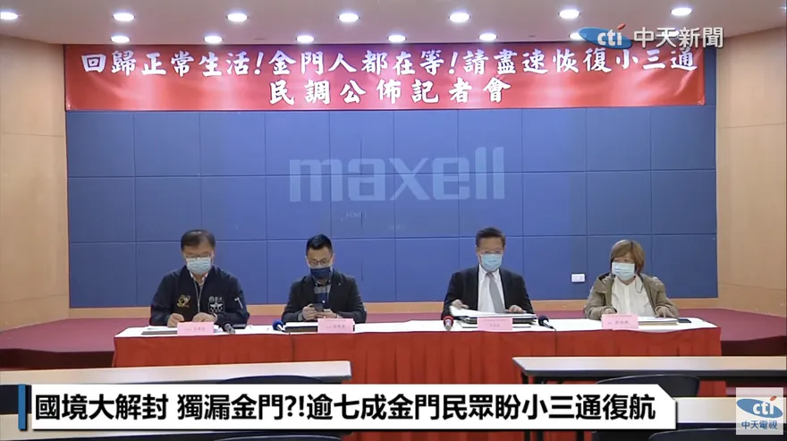 國境大解封獨漏金門？！逾七成金門民眾盼小三通復航