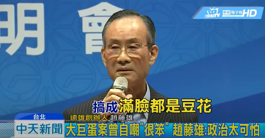 大巨蛋案今宣判！30億元弊端真相大白　78歲趙藤雄遭求刑24年