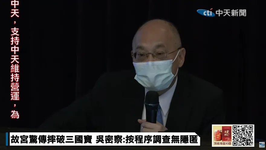 故宮破損3國寶傳總價逾25億元？院長回應了