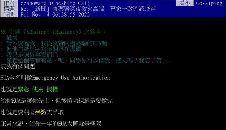 打臉衛福部！PTT神分析：高端為何還拿EUA不拿藥證？