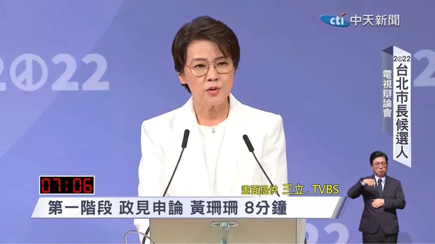 台北市長選舉辯論/黃珊珊：台北沒辦法等待實習市長成長
