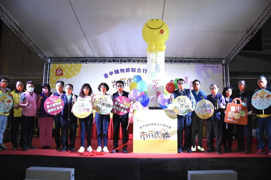 台中購物節系列活動 「幸福長億心市集」太平熱鬧登場