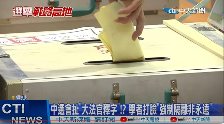 民間盛傳「中選會做手腳？」　李進勇幹了這些事！李艷秋：行政中立已是笑話