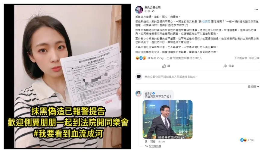 側翼完了？徐巧芯告107人「許多已知真實身分」 求償這數字嚴懲！