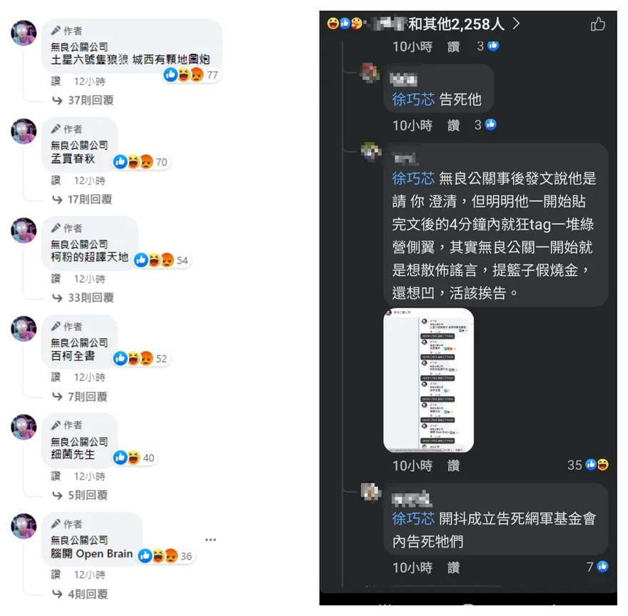 自爆了？一堆綠營側翼粉專被無良公關tag　網倡成立「告死網軍基金會」